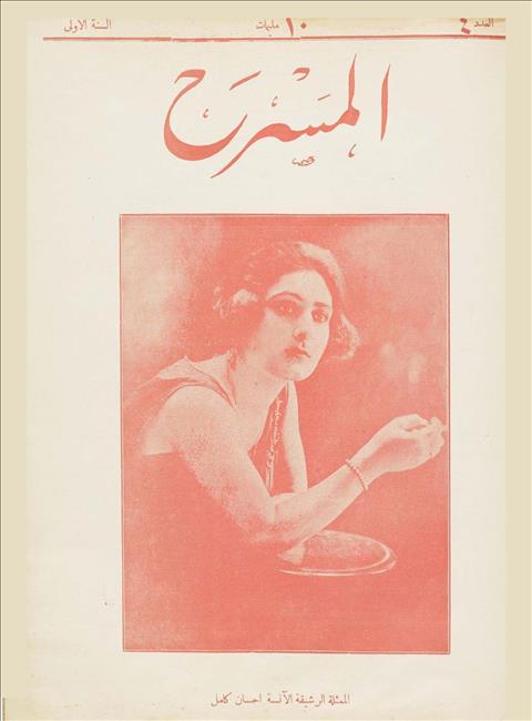 المسرح